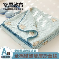 a類全棉家用宿舍紗布毯夏被毯蓋毯嬰兒包被夏季透氣防滑, 星斗小熊