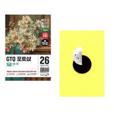 (일마) 2026 이기적 GTQ 포토샵 1급 기본서(ver.CC) + (양귀자) 모순 (전2권)