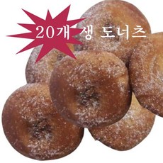 [무료배송1+1] 국내 전통 생 도너츠 {10개+10개 } {20개+20개 }, 19g, 20개