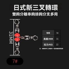路亞增強別針轉環，微物輕岸拋適用，別針三叉轉環連接器八字環，海竿釣魚用品, 1個, 日式新三叉轉環-7#（10個）