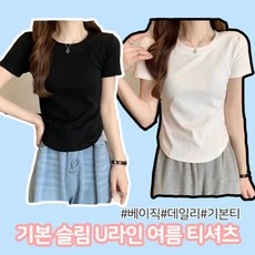 레이어드 이너 U 여성 기본티 슬림 라운드 여름 티셔츠 반팔 베이직 데일리