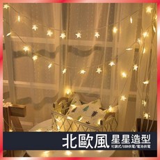 【台灣現貨】LED燈串 燈飾 星星燈 造型燈串 背景燈 LED燈 婚禮 生日 佈置燈 露營燈 防水 裝飾燈 聖誕燈, 1個, 3公尺(20燈),電池款
