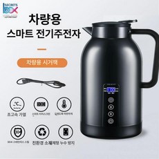 차량용 커피 포트 스텐레스 온수기 화물차, 1300ml 12v 차량용, 1개