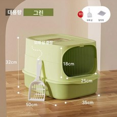 고양이 배변통 하우스형 모래통 밀폐형 화장실 집사 애견, 1개, 두꺼운 특대형 그린 겸용