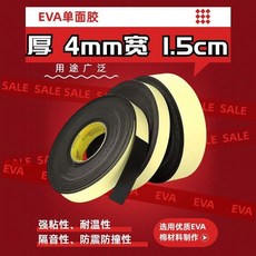 海綿膠帶 密封防塵防撞隔音緩衝防水, 1個, 寬1.5cm 厚4mm/3米/卷
