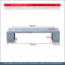 석재벤치 디자인벤치 야외 벤치 대리석 의자 화강암, 플랫 의자 길이 120 30 35cm