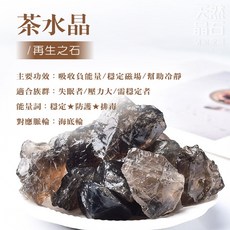 蘭妮家居 天然水晶原石 能量擺件, 茶水晶原石（再生之石）,天然原石散裝【100克】