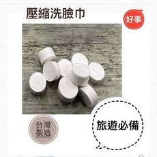 台灣製造壓縮洗臉巾 拋棄式毛巾 旅行必備, 1個, 壓縮洗臉巾(10顆)