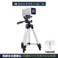 4K 화상 수업캠 카메라 영상 회의 사무실 개인 온라인 라이브 방송 BJ, 1개, 4K 광학 원격 줌 155도