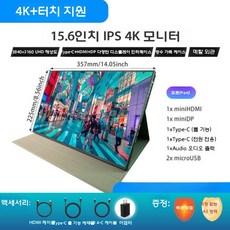확장 노트북 모니터 15인치 4K HD 화면 디스플레이 스크린, 15.6인치 4K + 터치 + 홀스터