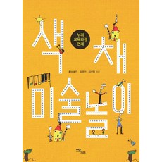 IdamBooks 色彩美術遊戲：與Nuri課程連結