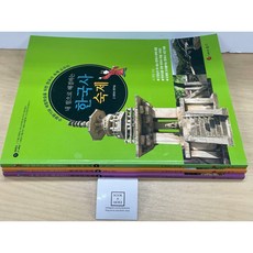 [중고-상] 내 힘으로 해결하는 한국사 숙제 1~3권 세트 / 그레이트북스