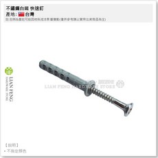不鏽鋼白鐵 快速釘, 1個