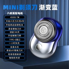 MINI 電動刮鬍刀 TYPE-C 接口, 89核電機進口刀片（超快剃光）漸變藍