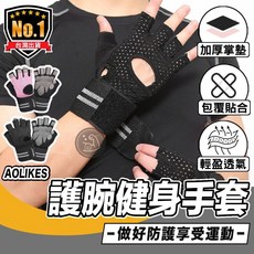 Aolikes健身重訓護腕手套 高透氣 運動半指手套, 粉色M（基礎款）特賣, 1個