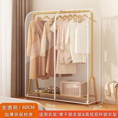倍利寶衣架防塵罩 家用落地晾衣架防塵蓋 全包透明掛式衣服收納套 DG125, 1個, 60*50*150【全透明】,特厚環保材質