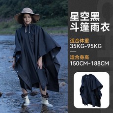 戶外露營三合一多功能天幕雨衣，旅行登山徒步釣魚野營防水斗篷雨披，男女通用, 一送一//黑色2件】戶外三合一#斗篷雨披, 1個