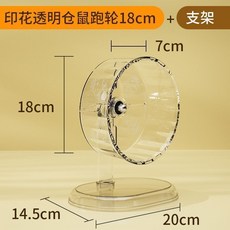 印花透明靜音倉鼠跑輪 21cm 滾輪, 雪花白, 1個
