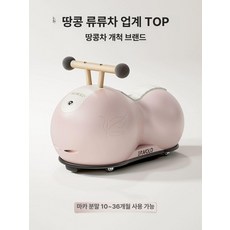 보우 땅콩 트위스트 자동차 붕붕카 전동차 전동 유모차, 1개, 마카 핑크 고급 기프트 박스 세트 업그레이드 상품 -