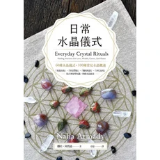 Naha Armády日常水晶儀式：60種水晶儀式，100種水晶概述，提升愛情、財富、事業與家庭能量, 楓樹林出版事業有限公司, 娜哈．阿瑪迪