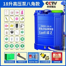 藍藝電動噴霧器 農用噴霧機 霧化園林電動打藥機 全自動噴壺, 八角手柄開關 保80桶水18升高壓, 1個