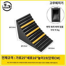 밀림 사이드브레이크 자동차 받침대 고임목 주차 거치대 미끄럼 스텝 트렁크 고무, 16x25x19 중공 스토퍼