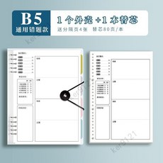 加厚活頁可拆卸筆記本糾錯本集英語改正糾錯 A4 B5 活頁夾 錯題本, 1個, 1個外殼+1本通用替芯