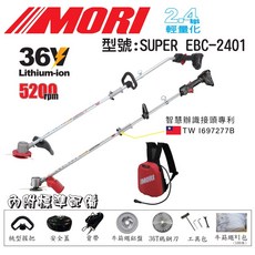MORI EBC-2401B/2401C 電動無刷割草機 雙截式充電割草機, 1個, 加購牛津繩30包-不含割草機,寄送-附實體發票(可開統編)