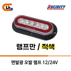 LED 면발광 오발 리어 램프 12/24V 면발광 차량 램프 22576, 적색(미등/브레이크등), 1개