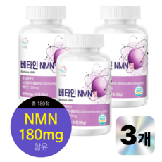 (소비기한 26.11.11) 식물유래 NMN 180mg HACCP 인증, 60회분, 3개