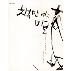 책만 보는 바보, 보림, 안소영