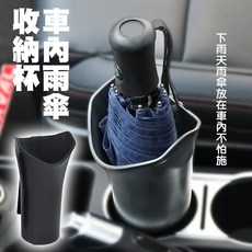 多功能車用雨傘架傘桶：車內收納置物桶，保持車內整潔，簡約時尚, 1個, 1個