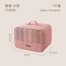 雲柔棉透氣壓縮收納袋 旅行便攜式行李箱衣服壓縮袋 出差布藝壓縮袋, 1個, 2件粉色-小號
