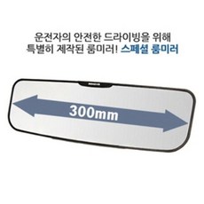 삼진 제노바 스페셜 룸미러 하이패스룸미러 보조미러 보조거울 자동차미러 lan+27047Qw