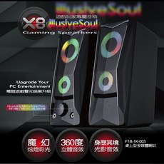 ATake 惡霸桌上型多媒體喇叭 X8，USB供電魔幻炫光影音升級