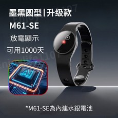 M61-SE 除靜電手環, 1個, 墨黑色M61_升級款