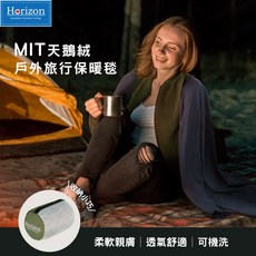 Horizon 天際線 親膚天鵝絨 柔軟滑順 附收納袋 保暖毯 旅行毯
