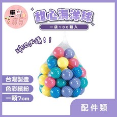 台灣製 ST安全標章 海洋球 塑膠球 彩色球 軟球 遊戲彩色球 空心球 球池 安全球, 彩色, 1個