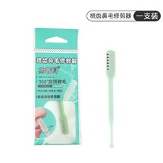 帥普科 雙頭旋轉鼻毛修剪器, 單頭鼻毛修剪器,浅绿色1支/包