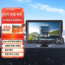 블랙박스겸용네비게이션 차량용 비전 와이파이 배터리 후방, 듀얼 렌즈, 9인치 터치스크린 제어 BSD 혼합존 32G, 1GB