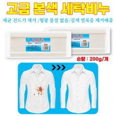 살균 세탁비누 천연 세탁 비누 하얀비누 무공해 빨래 비누 깊게 얼룩을 제거해줌 세탁비누, 8개