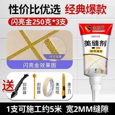 美縫劑 廚房衛生間防水防黴填縫劑 瓷磚牆地磚勾縫劑, 1個, 米黃色 ,1支淨重：250克 普通工具