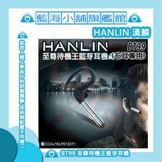 HANLIN 藍芽耳機 右耳專用 藍牙5.0 高清通話 單耳耳機, BT99