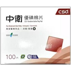 CSD中衛 優碘棉片, 1個, 家用 急救箱用 100片/盒