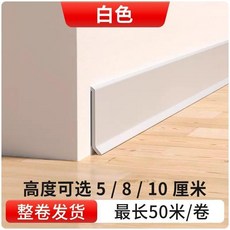 自粘踢腳線 軟塑料防水防潮 寬度可選, 1個, 5釐米高 可開發票 ,白色 5米  自帶背膠