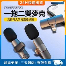 無線領夾式雙麥克風 兩人直播錄音收音設備 即插即用 手機平板通用, 1, 3033