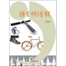 상품 및 서비스업 세목, 진한엠앤비, 특허청 저