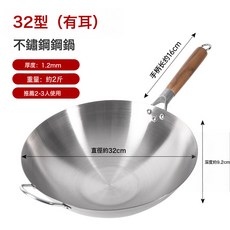 DFMEI 不鏽鋼炒鍋單柄炒菜鍋加厚飯店廚師炒鍋商用電磁爐燃氣竈不鏽鋼鍋, 1個, 32cm不鏽鋼炒鍋(有耳), 如圖