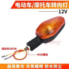 오토바이 전기 자동차 회전 신호 전면 후면 세발 자전거, 1개, 4. 12V turn signal one, 기본