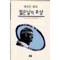 /상태중급/젊은날의초상/일반소설/